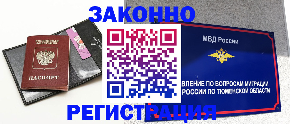 прописка гарантия в Петухово