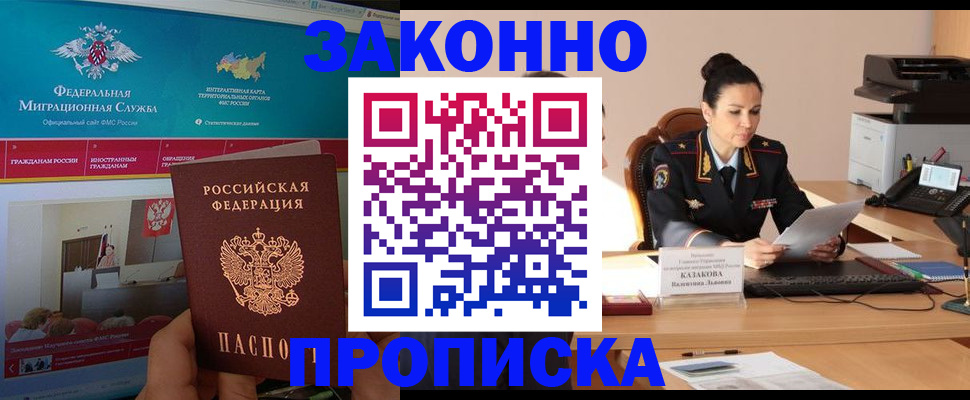 прописка в Петухово